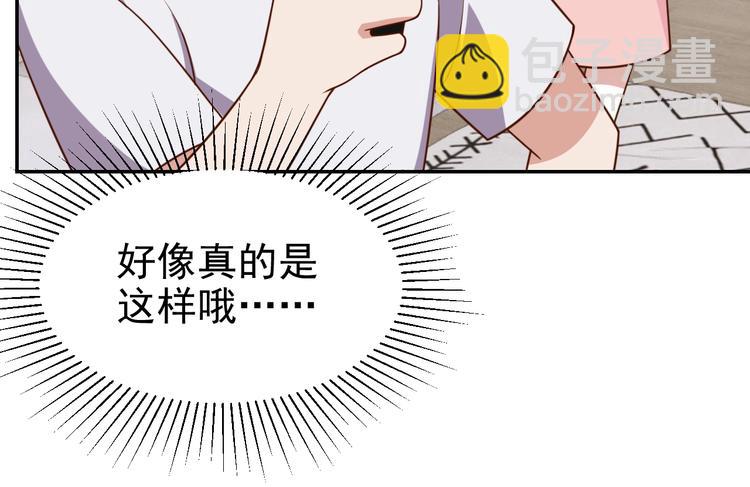 《我靠吃饭拯救地球》第30话 蛋孵化了？ 第45页