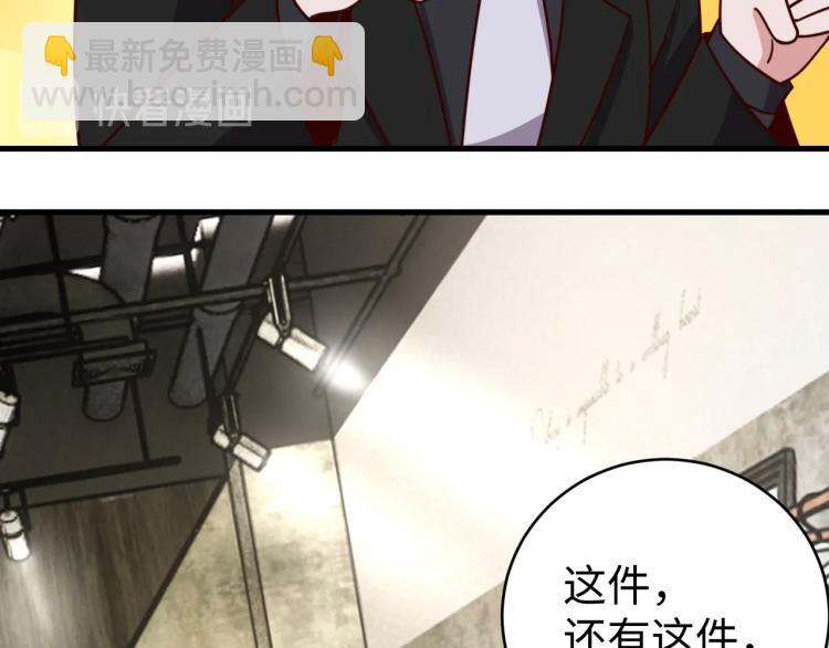 《我靠吃饭拯救地球》第33话 风波 第21页