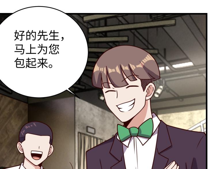 《我靠吃饭拯救地球》第33话 风波 第24页