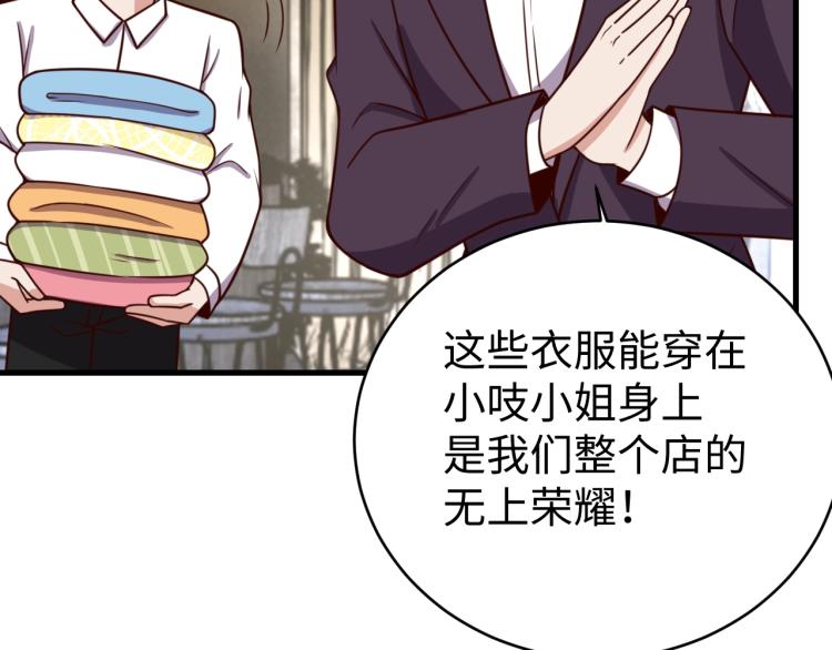 《我靠吃饭拯救地球》第33话 风波 第25页
