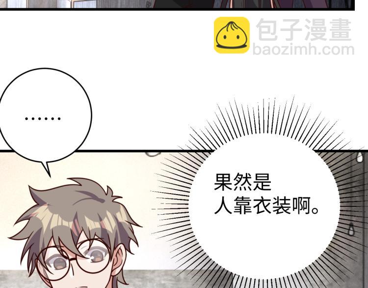 《我靠吃饭拯救地球》第33话 风波 第27页