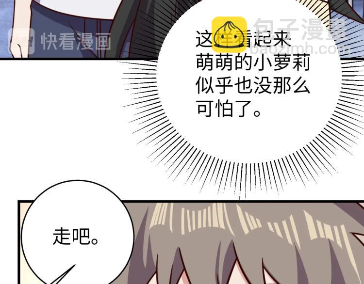 《我靠吃饭拯救地球》第33话 风波 第29页