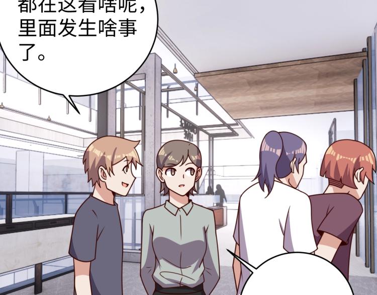 《我靠吃饭拯救地球》第33话 风波 第2页