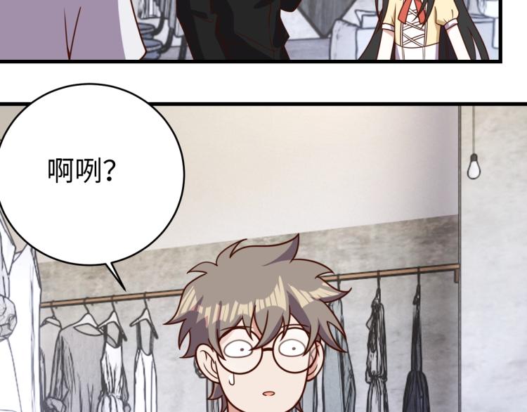 《我靠吃饭拯救地球》第33话 风波 第32页