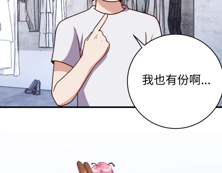 《我靠吃饭拯救地球》第33话 风波 第33页