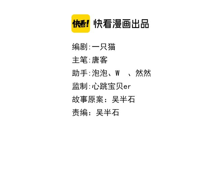 《我靠吃饭拯救地球》第33话 风波 第36页