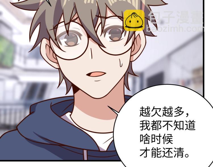 《我靠吃饭拯救地球》第33话 风波 第42页