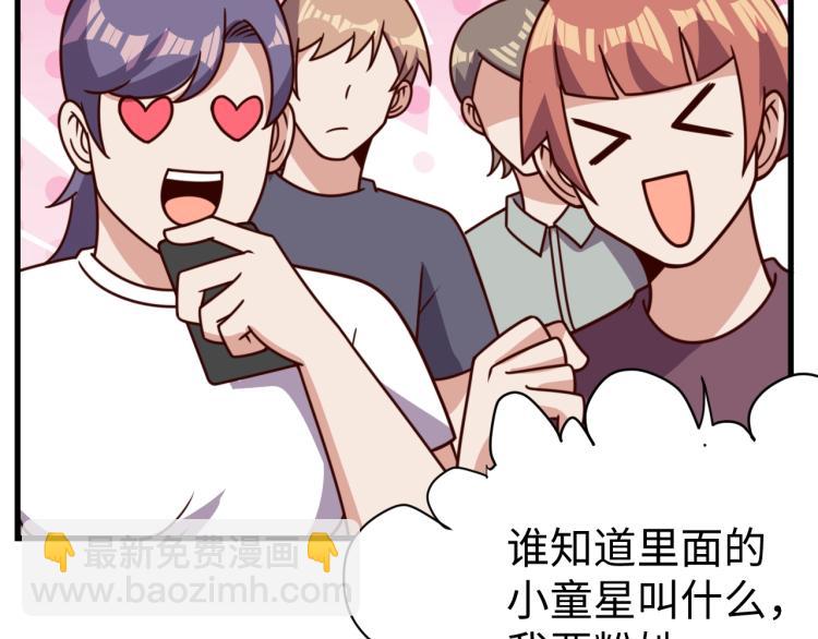 《我靠吃饭拯救地球》第33话 风波 第4页
