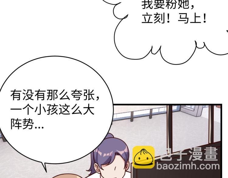 《我靠吃饭拯救地球》第33话 风波 第5页