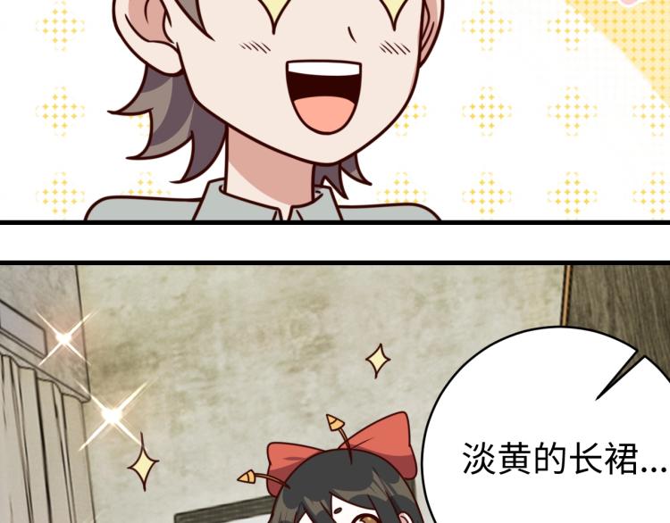 《我靠吃饭拯救地球》第33话 风波 第9页