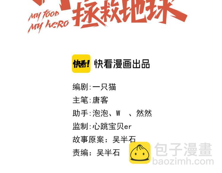《我靠吃饭拯救地球》第32话 一家三口？ 第12页