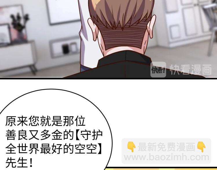《我靠吃饭拯救地球》第32话 一家三口？ 第19页