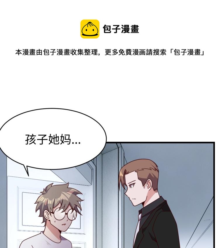 《我靠吃饭拯救地球》第32话 一家三口？ 第1页