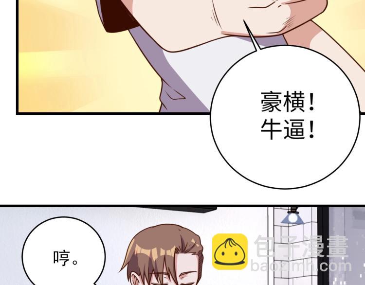 《我靠吃饭拯救地球》第32话 一家三口？ 第21页
