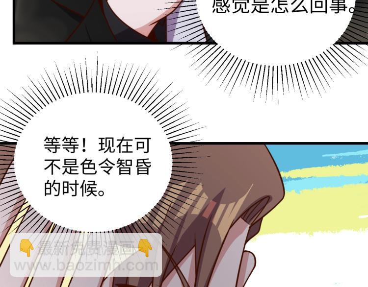 《我靠吃饭拯救地球》第32话 一家三口？ 第24页