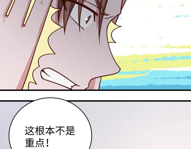 《我靠吃饭拯救地球》第32话 一家三口？ 第25页