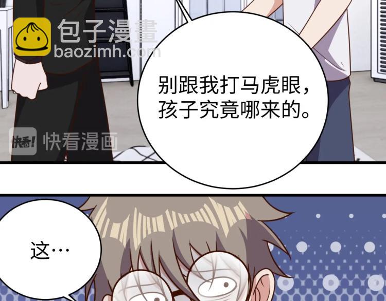《我靠吃饭拯救地球》第32话 一家三口？ 第27页