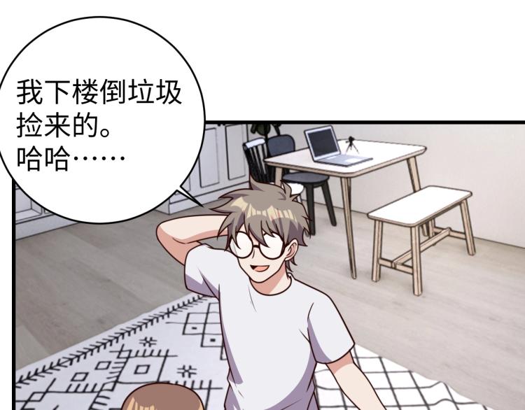 《我靠吃饭拯救地球》第32话 一家三口？ 第29页