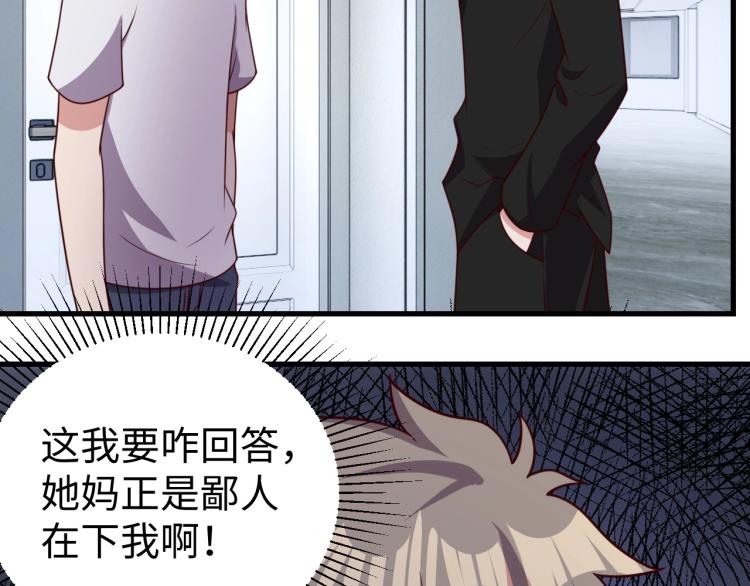 《我靠吃饭拯救地球》第32话 一家三口？ 第2页