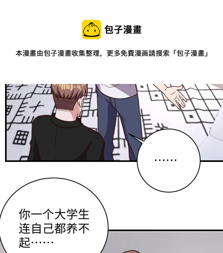 《我靠吃饭拯救地球》第32话 一家三口？ 第30页