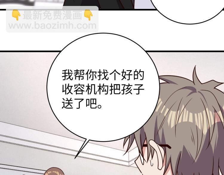 《我靠吃饭拯救地球》第32话 一家三口？ 第32页
