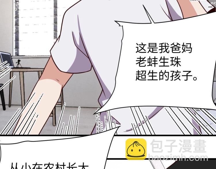 《我靠吃饭拯救地球》第32话 一家三口？ 第37页