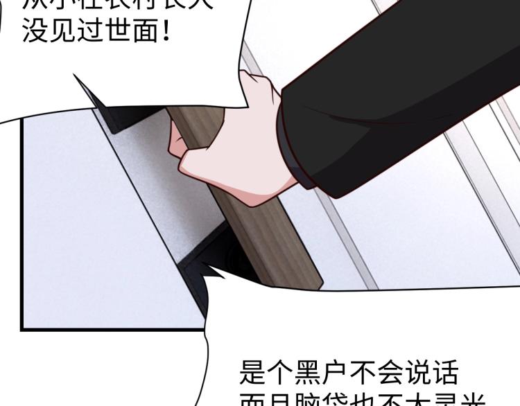 《我靠吃饭拯救地球》第32话 一家三口？ 第38页