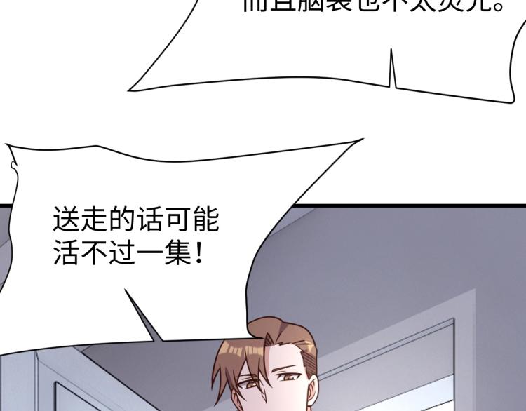 《我靠吃饭拯救地球》第32话 一家三口？ 第39页