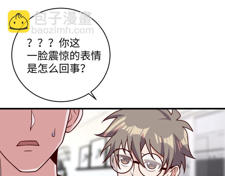 《我靠吃饭拯救地球》第32话 一家三口？ 第44页