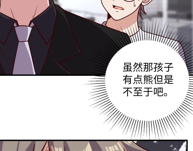 《我靠吃饭拯救地球》第32话 一家三口？ 第45页