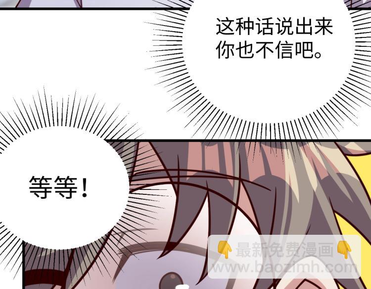 《我靠吃饭拯救地球》第32话 一家三口？ 第4页