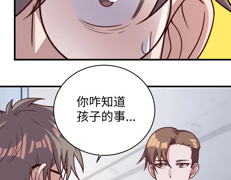 《我靠吃饭拯救地球》第32话 一家三口？ 第5页
