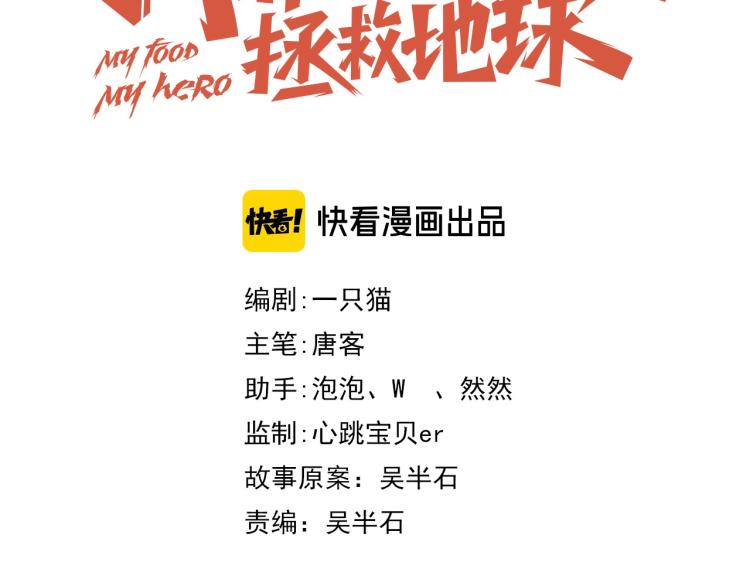 《我靠吃饭拯救地球》第31话 单亲家庭 第21页