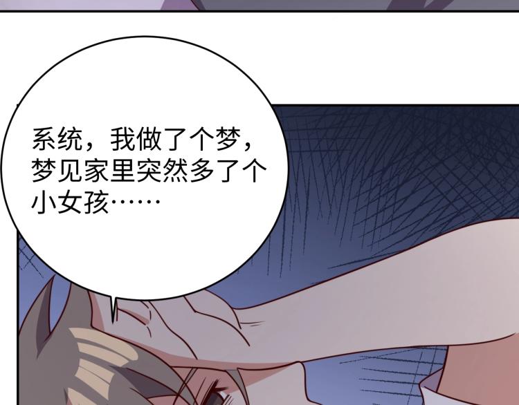 《我靠吃饭拯救地球》第31话 单亲家庭 第28页
