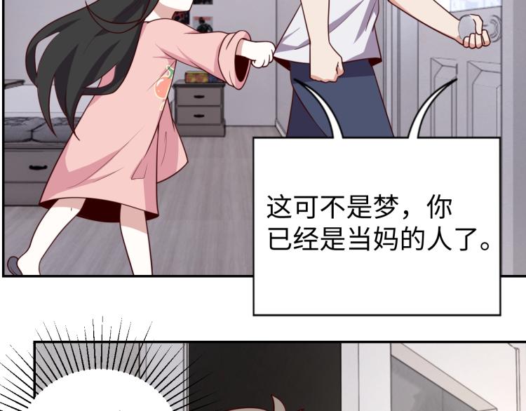 《我靠吃饭拯救地球》第31话 单亲家庭 第37页