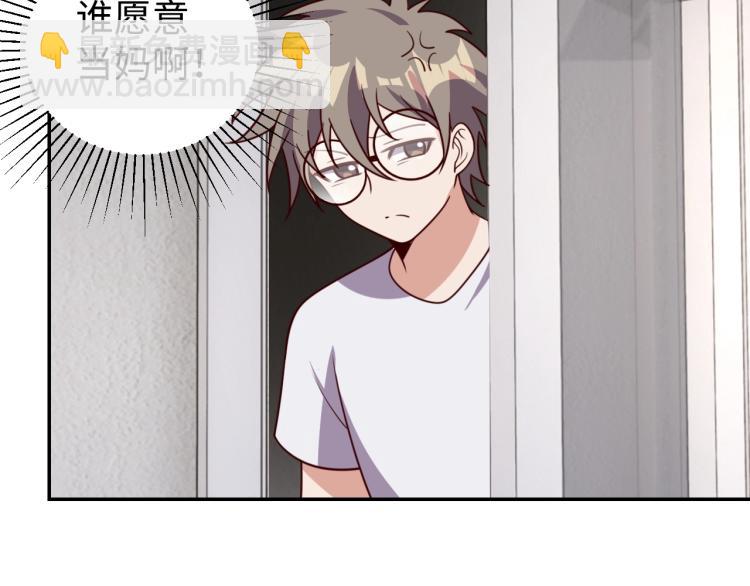 《我靠吃饭拯救地球》第31话 单亲家庭 第38页