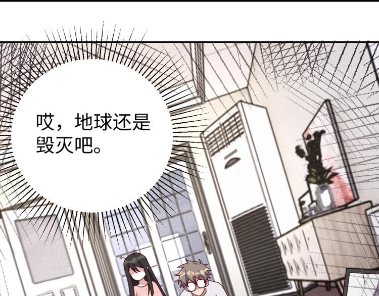 《我靠吃饭拯救地球》第31话 单亲家庭 第47页