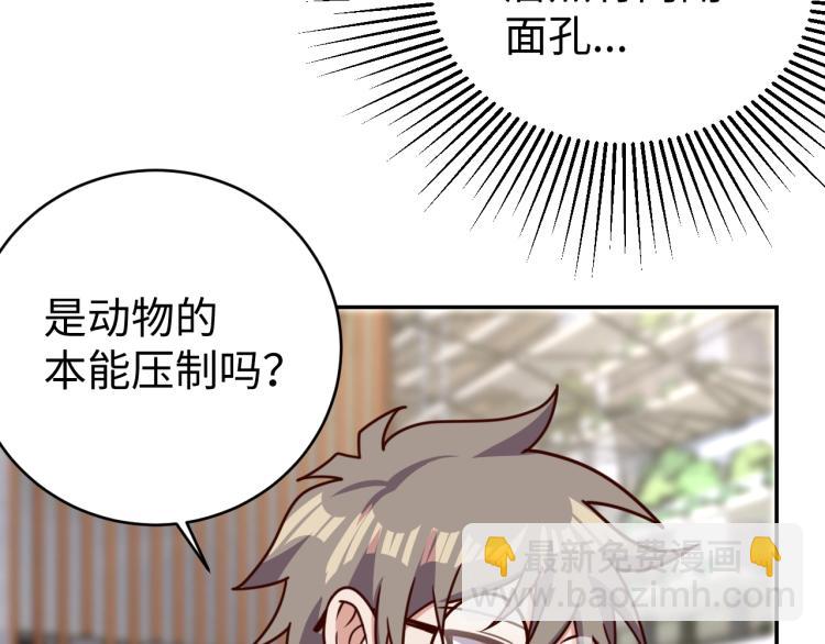 《我靠吃饭拯救地球》第34话 驯服 第13页