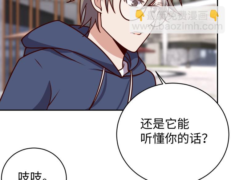 《我靠吃饭拯救地球》第34话 驯服 第14页