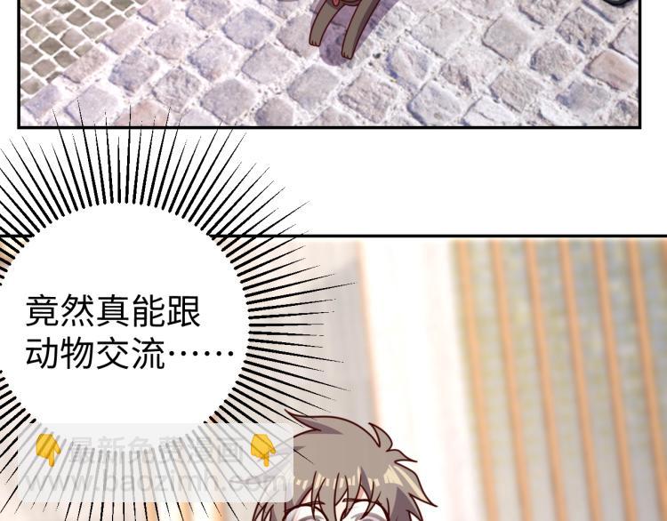 《我靠吃饭拯救地球》第34话 驯服 第19页