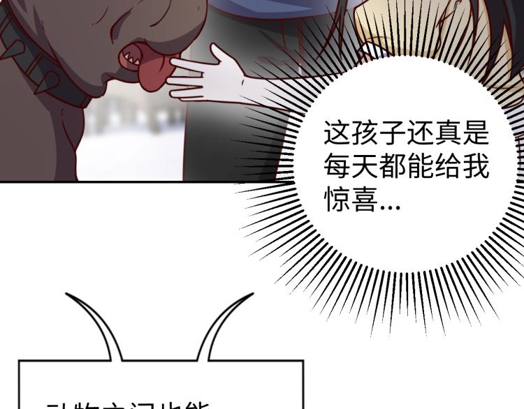 《我靠吃饭拯救地球》第34话 驯服 第21页