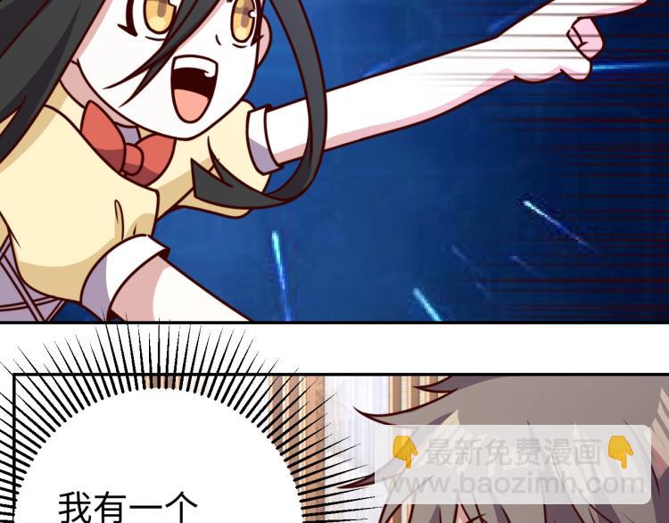 《我靠吃饭拯救地球》第34话 驯服 第25页