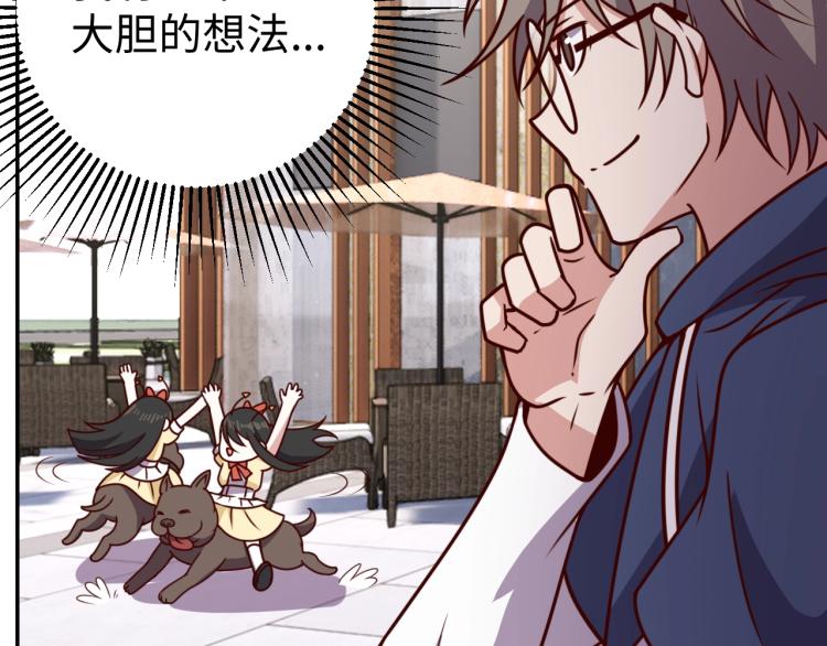 《我靠吃饭拯救地球》第34话 驯服 第26页