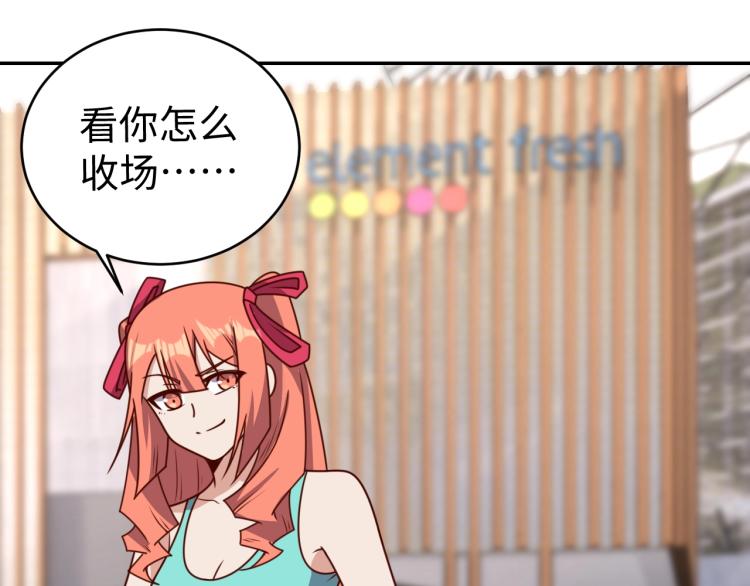 《我靠吃饭拯救地球》第34话 驯服 第32页