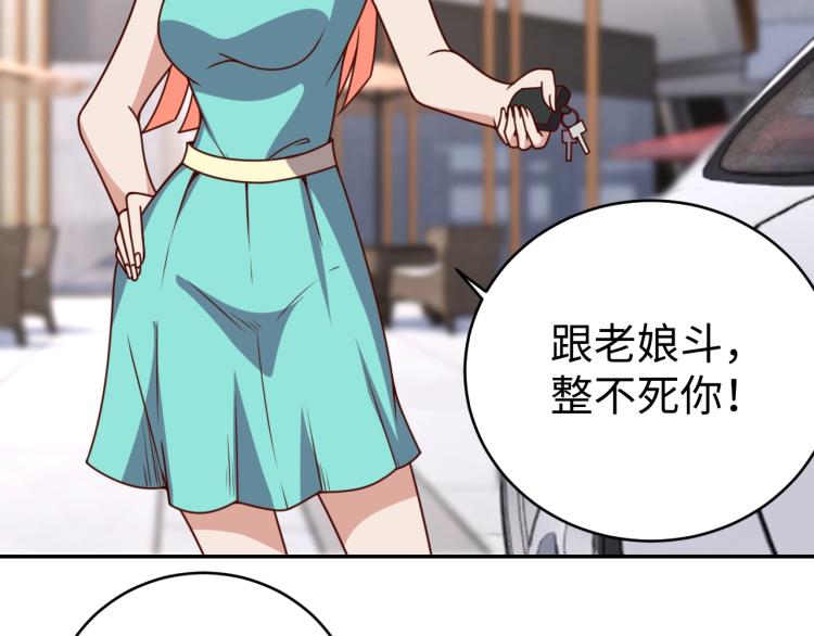 《我靠吃饭拯救地球》第34话 驯服 第33页