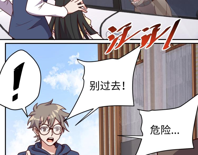 《我靠吃饭拯救地球》第34话 驯服 第3页