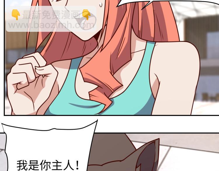 《我靠吃饭拯救地球》第34话 驯服 第40页
