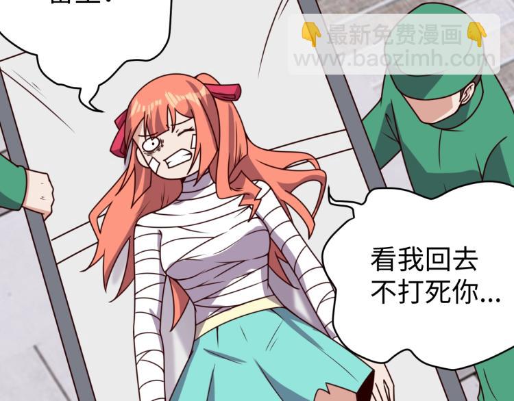 《我靠吃饭拯救地球》第34话 驯服 第47页