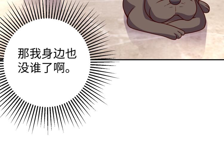 《我靠吃饭拯救地球》第 38话 引导者 第15页