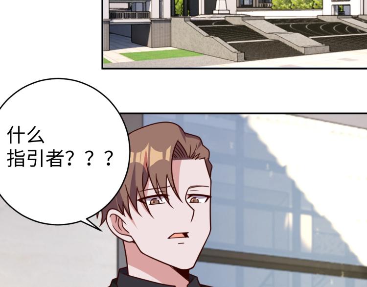《我靠吃饭拯救地球》第 38话 引导者 第26页